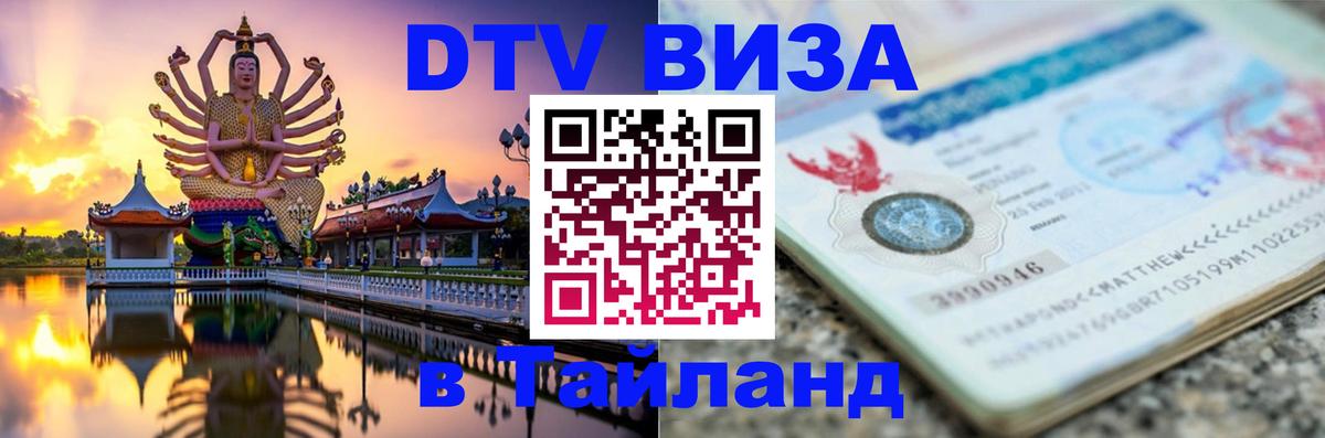 Цены на DTV визу в Таиланд — пакеты услуг, достаточно даже паспорта - 22.12.2025 